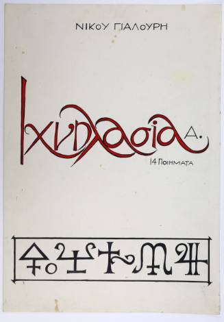 Ιχνηλασία Α'