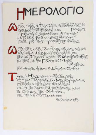 Ημερολόγιο