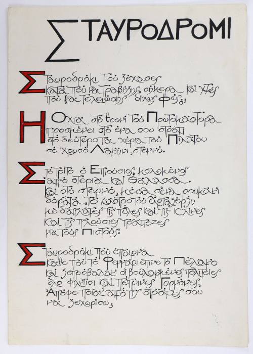 Σταυροδρόμι