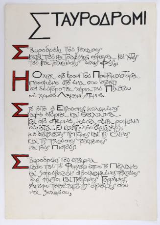 Σταυροδρόμι