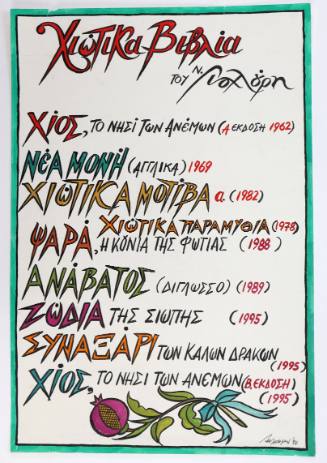 Χιώτικα Βιβλία Ν. Γιαλούρη