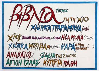 Βιβλία Τέχνης για τη Χίο