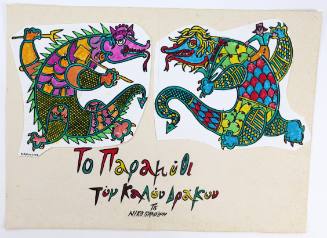 Παραμύθι Καλών Δράκων