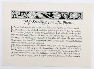 Ταξιδεύοντας για τα Ψαρά