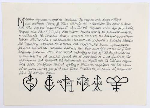 Μεγάλοι Χαράκτες...