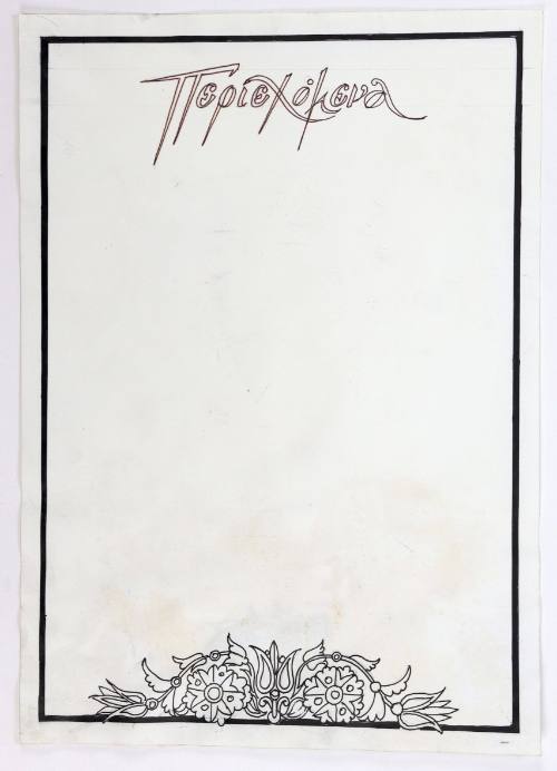 Περιεχόμενα