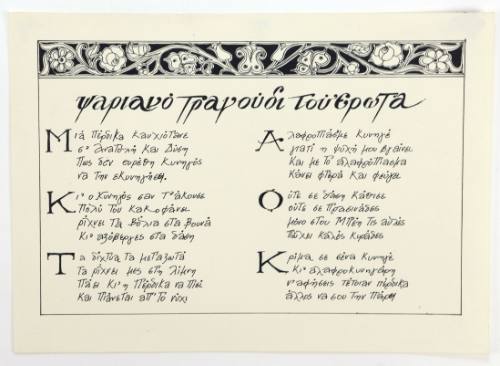 Ψαριανό Τραγούδι του Έρωτα