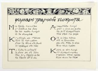 Ψαριανό Τραγούδι του Έρωτα