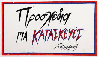 Προσχέδια για Κατασκευές