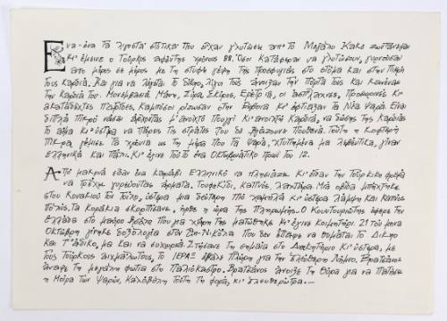 Ένα-ένα τα λιγοστά...