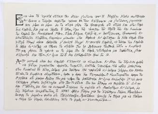 Ένα-ένα τα λιγοστά...