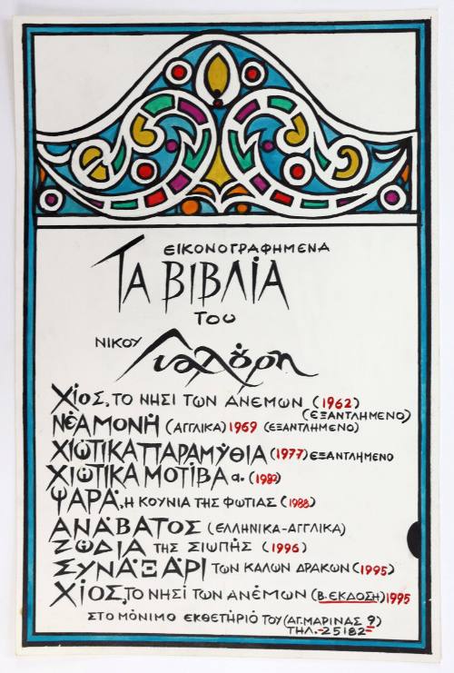 Τα εικονογραφημένα βιβλία