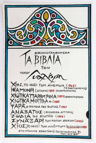 Τα εικονογραφημένα βιβλία