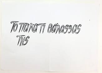 Το παλάτι της θάλασσας