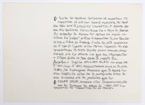 Οι τεχνίτες...