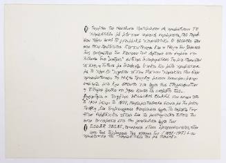 Οι τεχνίτες...