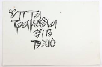 Επτά τραγούδια από τη Χίο