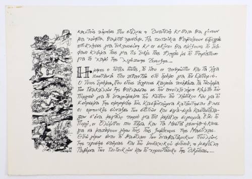 Σελίδα βιβλίου