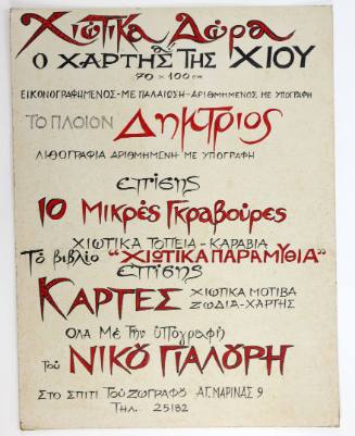 Χιώτικα Δώρα