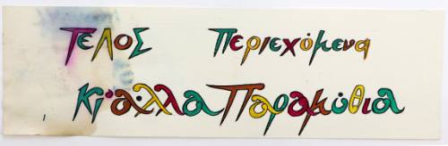 Τέλος-Περιεχόμενα