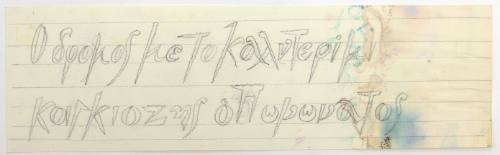 Ο Δρόμος με το Καλντερίμι