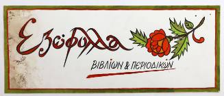 Εξώφυλλα Βιβλίων