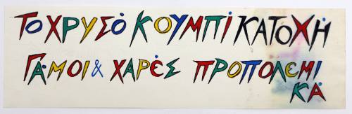 Το Χρυσό Κουμπί