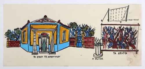 Το Σπίτι Του Χρεμύλου