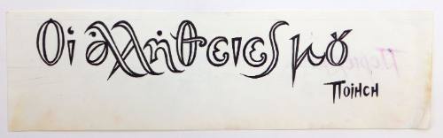 Οι αλήθειες μου-ποίηση