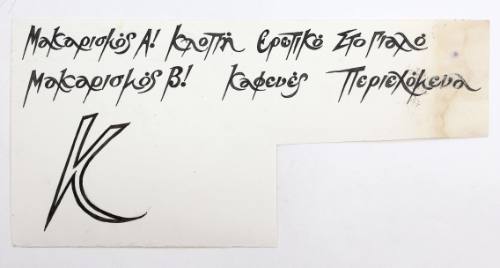 Μακαρισμός