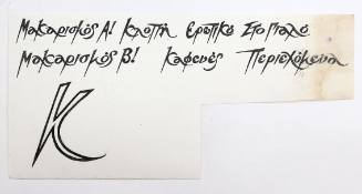 Μακαρισμός