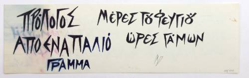 Ο γάμος της Αϊσέ