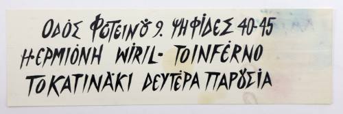 Οδός Φωτεινού 9...