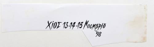 Χίος 13-14-15 Νοεμβρίου '98