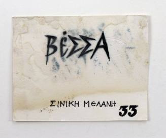 Βέσσα Σινική Μελάνη 33