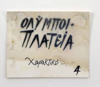 Ολύμποι-Πλατεία, Χαρακτικό 4