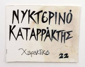 Νυκτερινό Καταρράκτης, Χαρακτικό 22