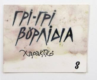 Γρι-Γρι Βουρλίδια, Χαρακτικό 8