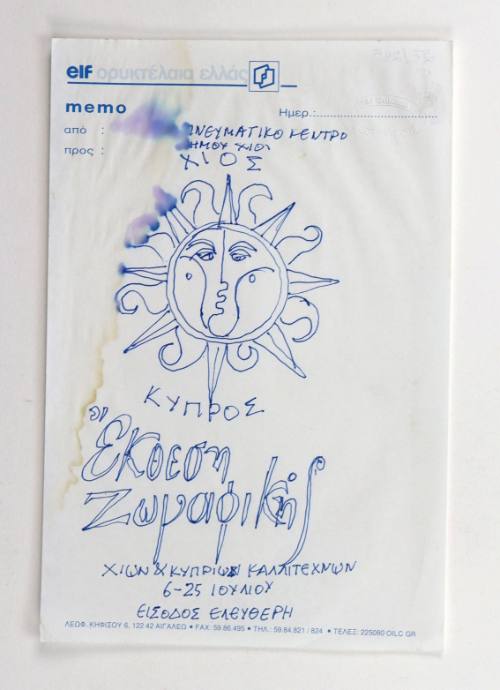 Έκθεση Ζωγραφικής