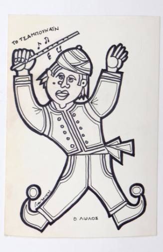 Το Τσαμπουναΐν - Ο Λωλός