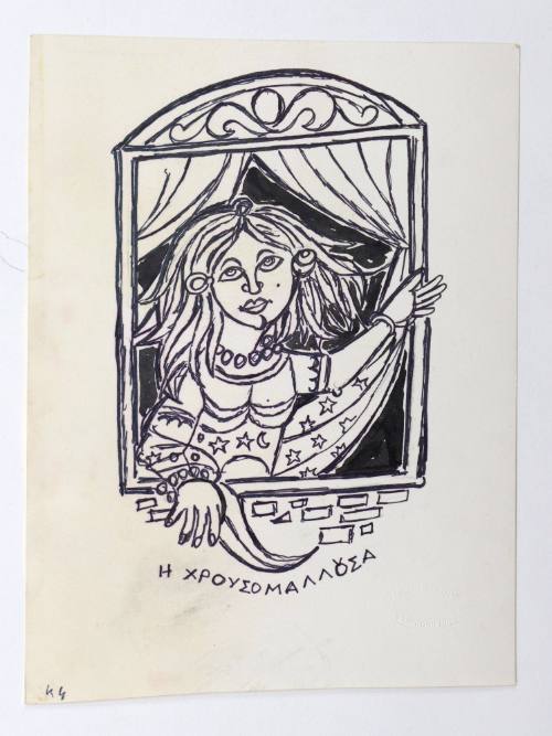 Η χρυσομαλλούσα