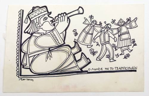 Ο λολός με το τσαμπουναΐν