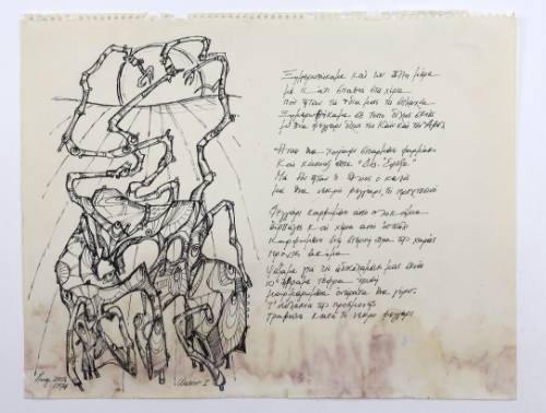 Σχέδιο με ποίημα Warior 1