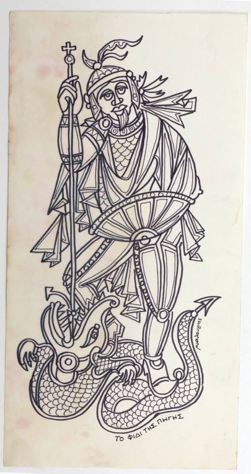 Το φίδι της πηγής