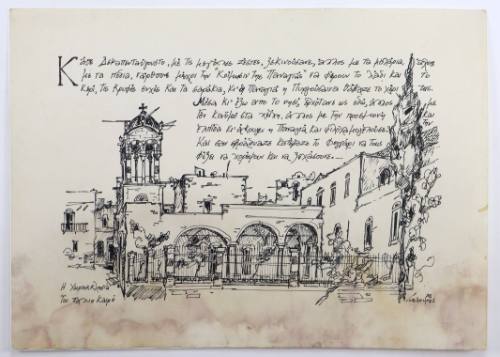 Η  χωριοκκλησία τον παλιό καιρό