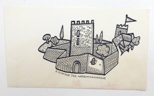 Ο Πύργκος της Χρυσομμαλλούσας