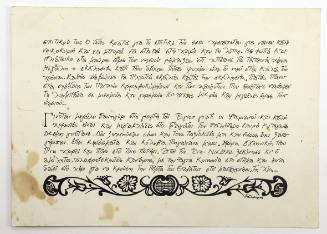 Κείμενο με διακοσμητικό