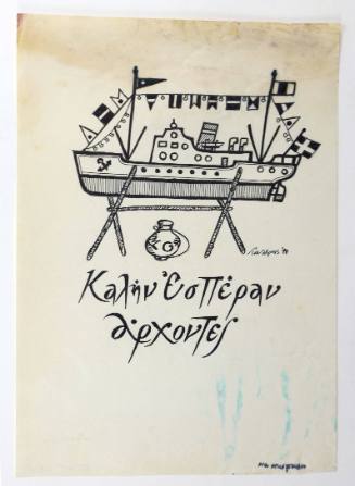 Καλήν εσπέραν Άρχοντες