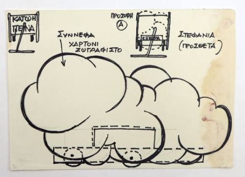 Εξάρτημα Σκηνικού