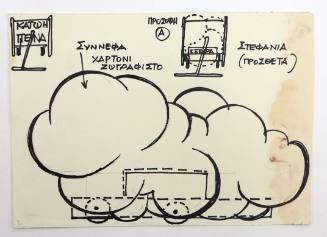 Εξάρτημα Σκηνικού